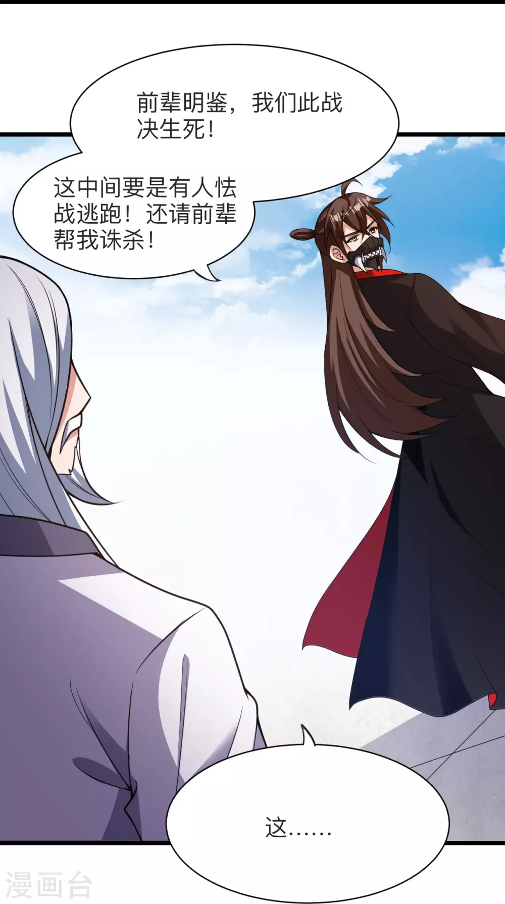 第331话 赌命！ 第69页