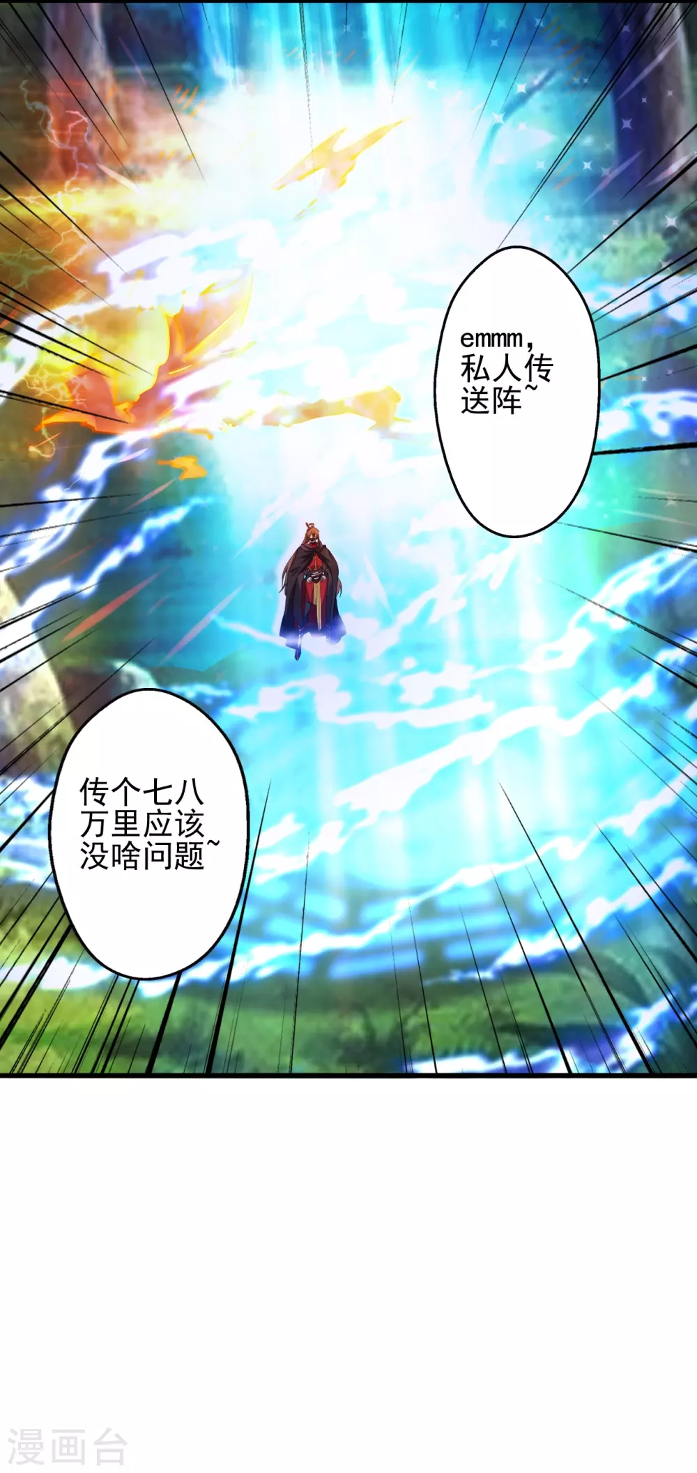 第339话 擦肩而过！ 第2页