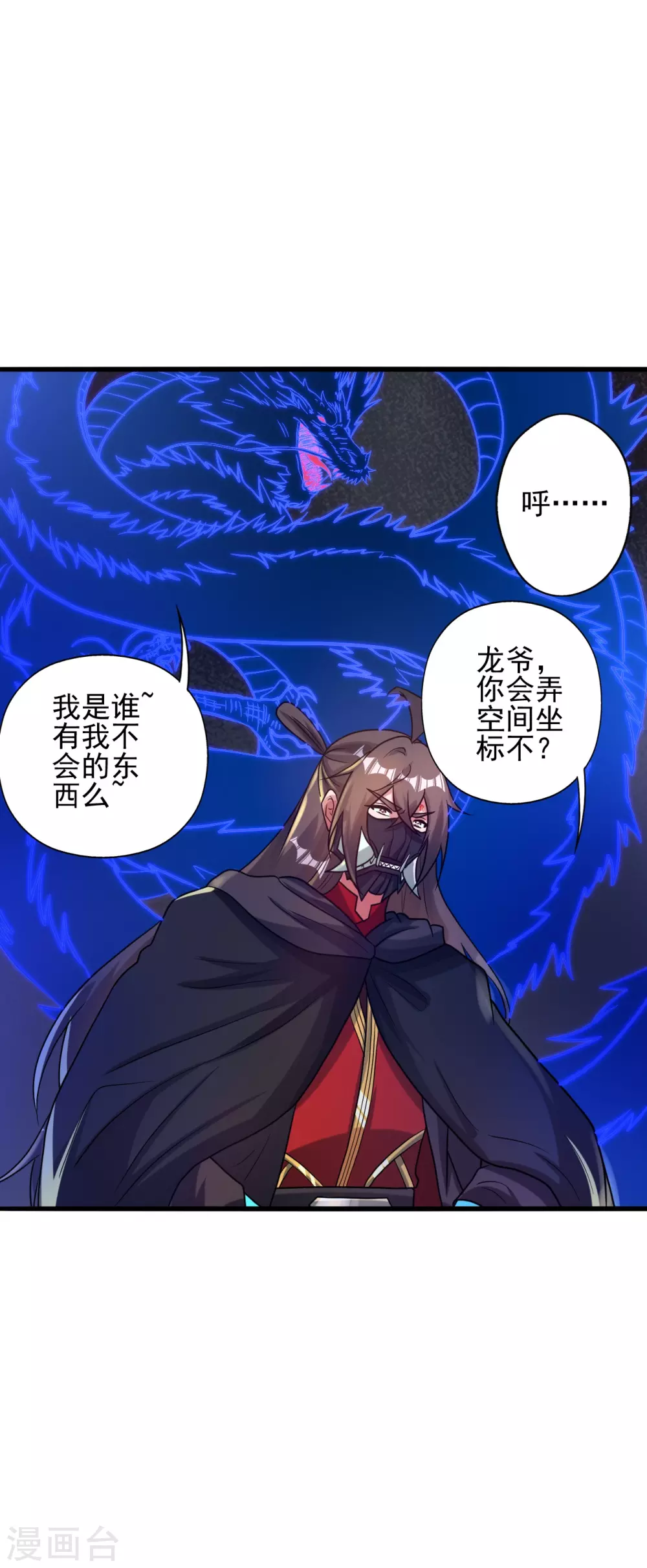 第339话 擦肩而过！ 第3页