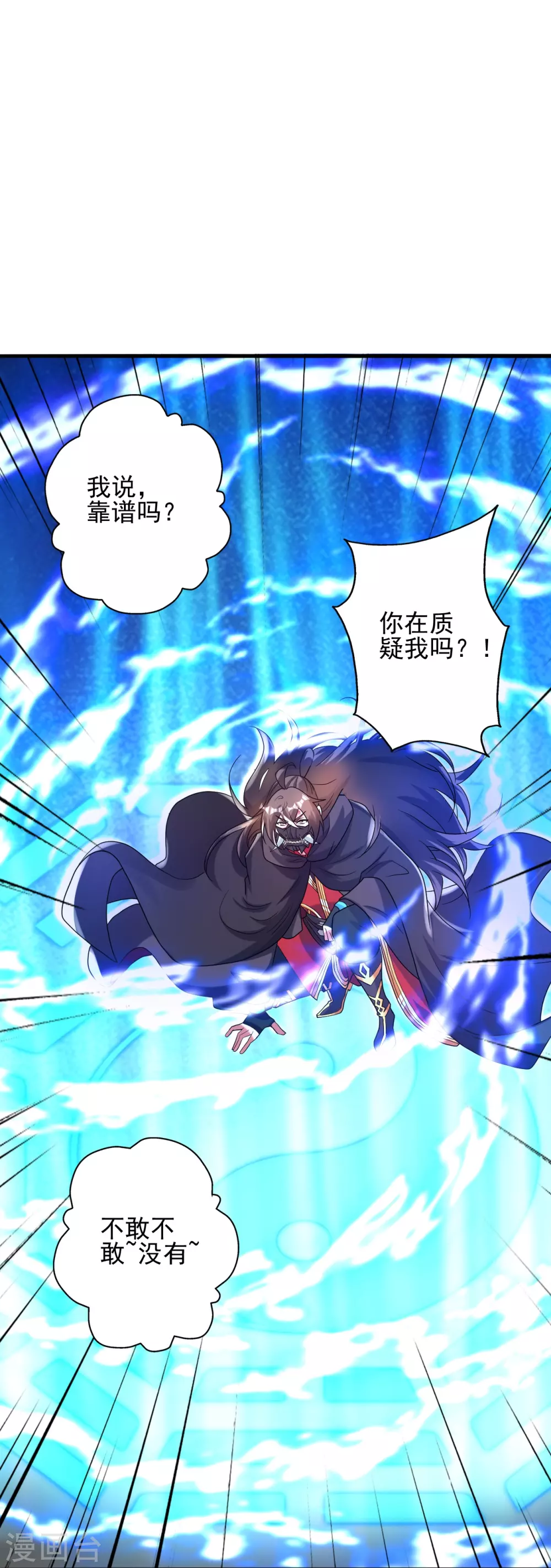 第339话 擦肩而过！ 第5页