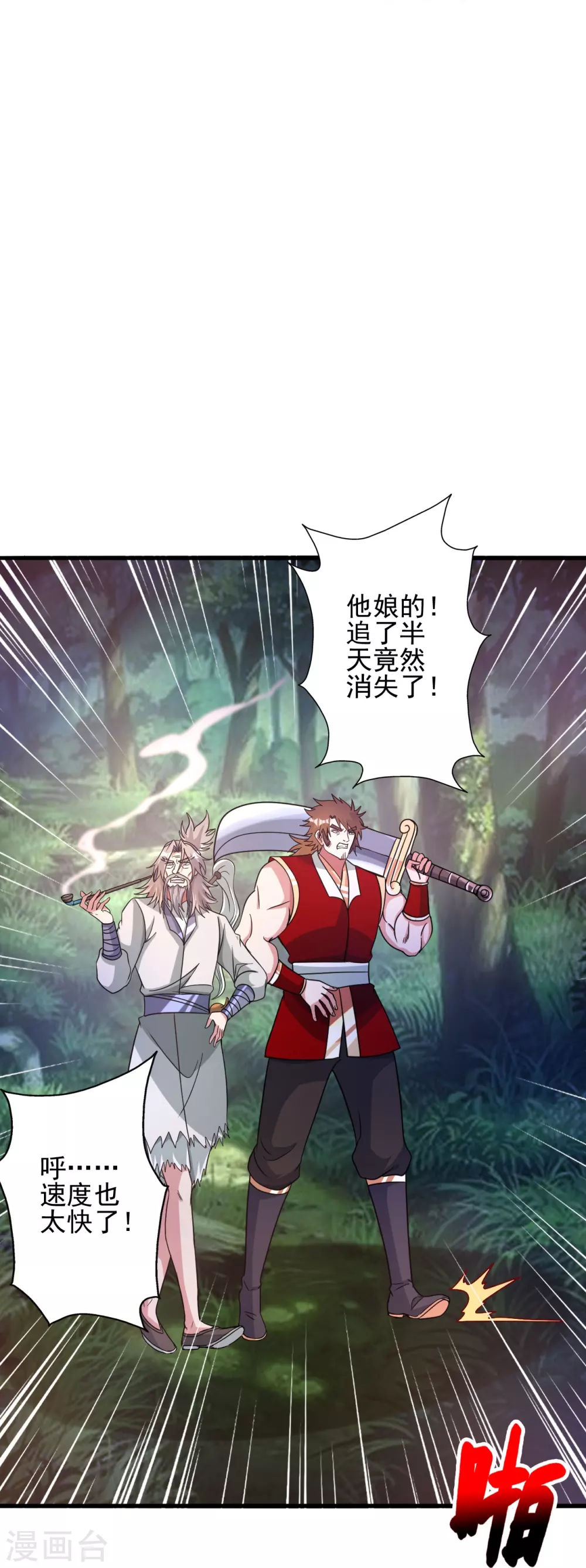 第339话 擦肩而过！ 第17页
