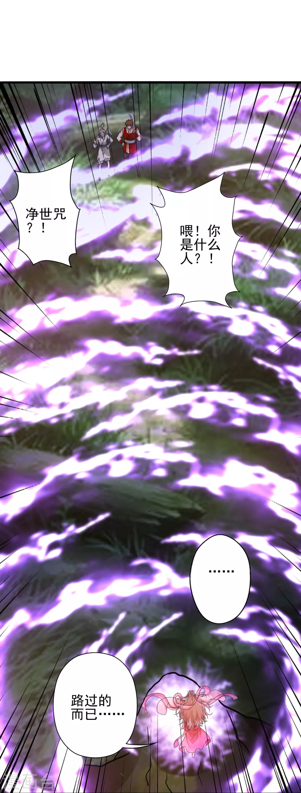 第339话 擦肩而过！ 第21页