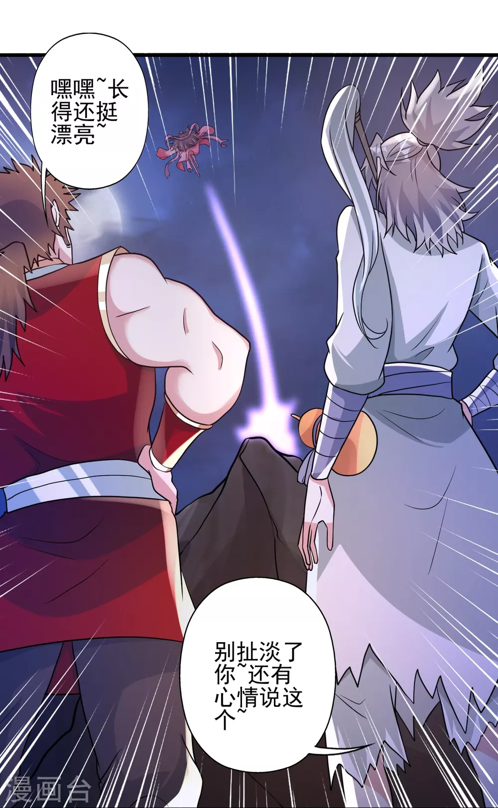 第339话 擦肩而过！ 第23页