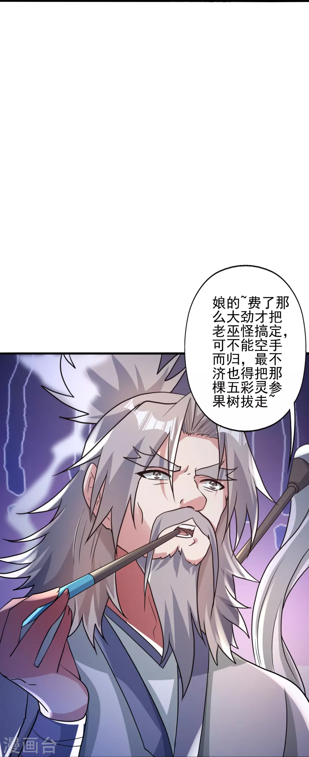 第339话 擦肩而过！ 第25页