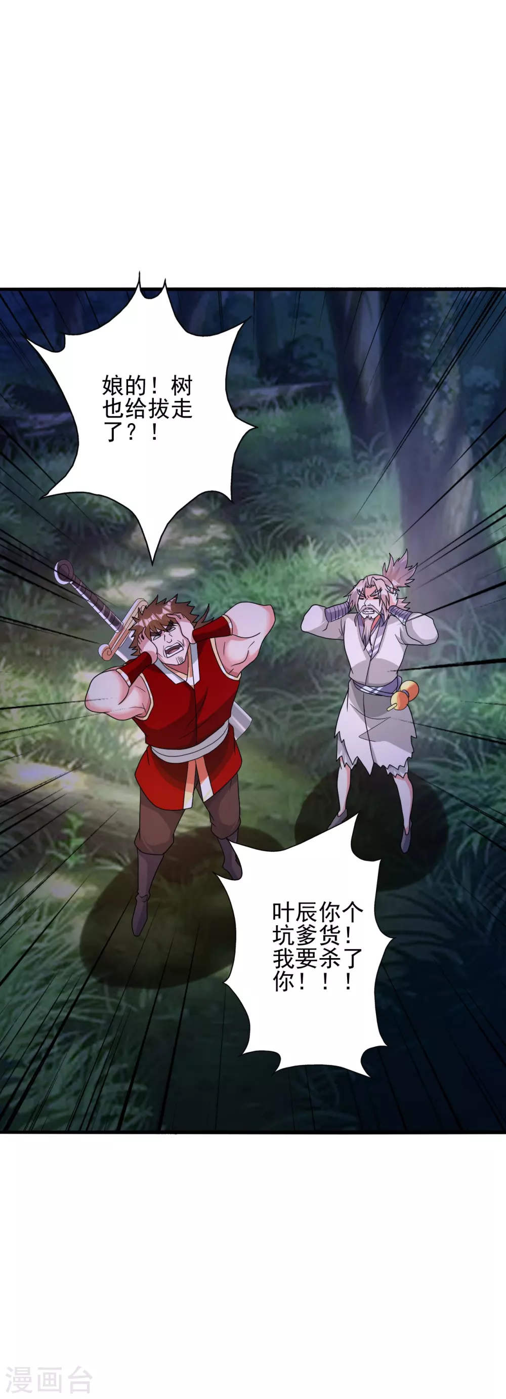 第339话 擦肩而过！ 第28页