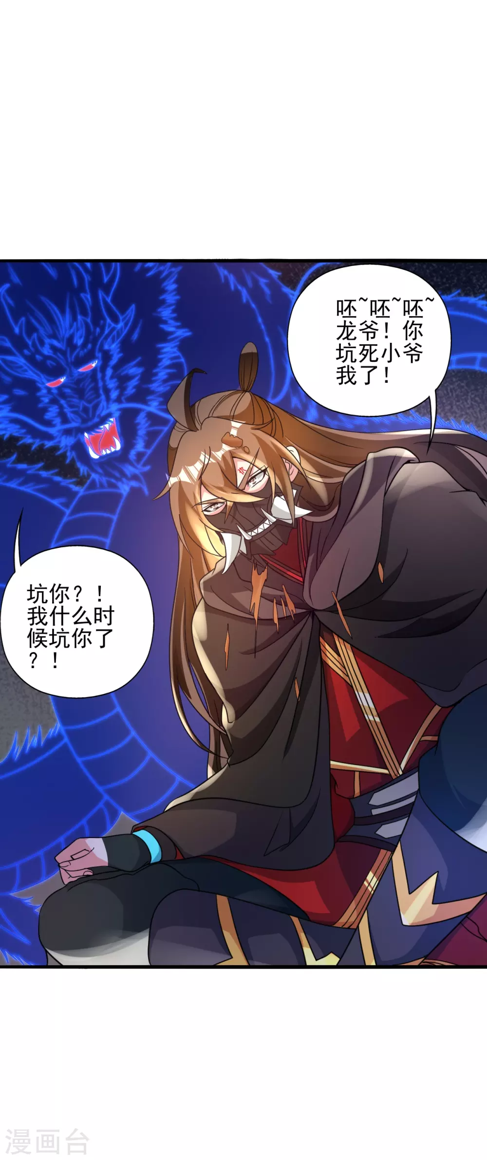 第339话 擦肩而过！ 第33页