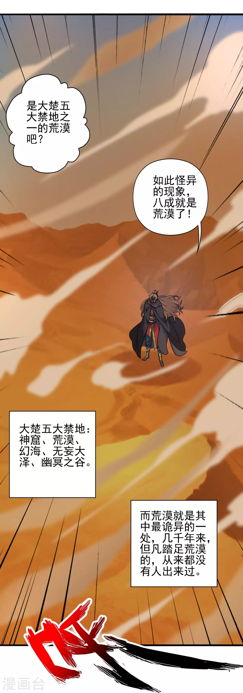 第339话 擦肩而过！ 第48页