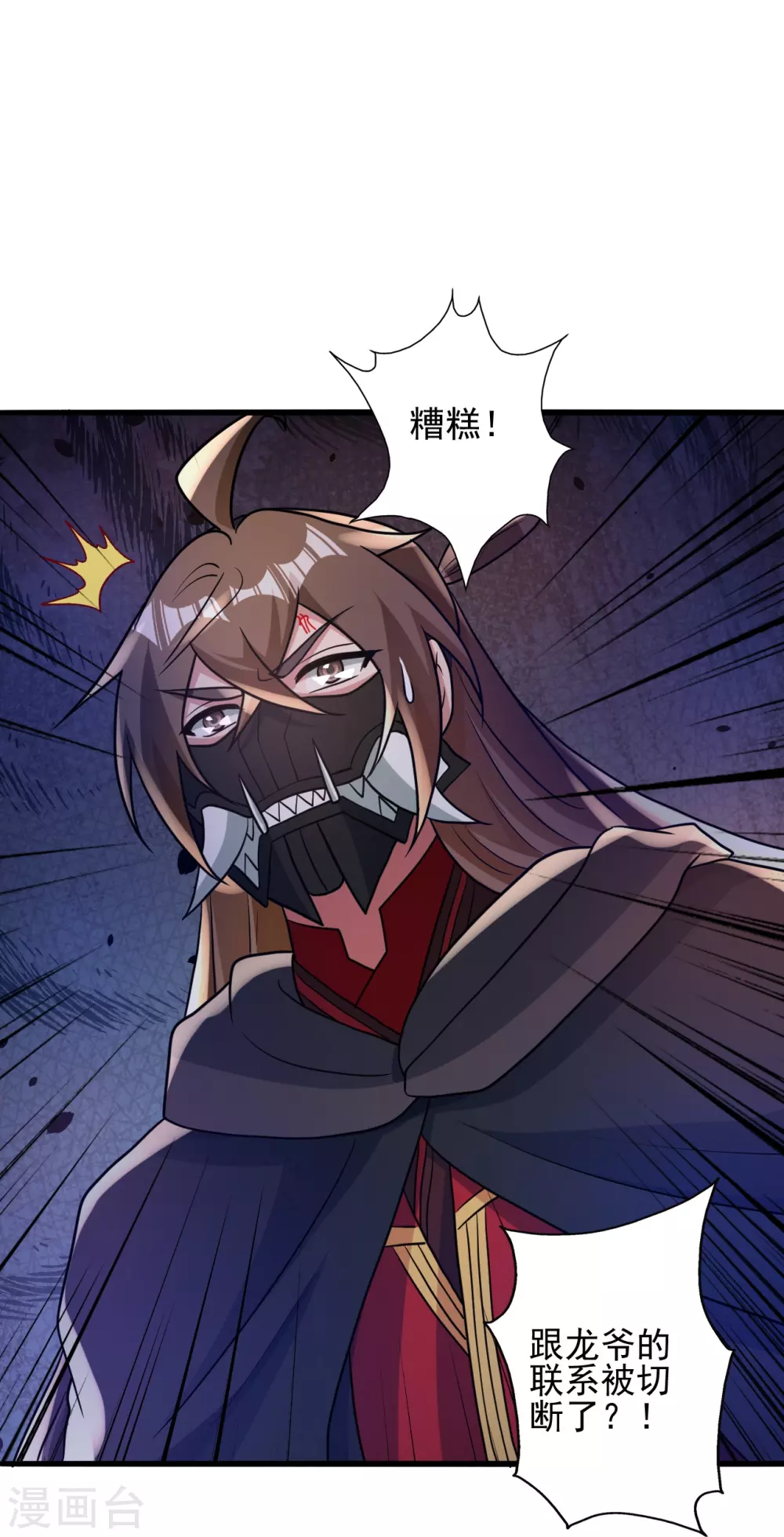 第339话 擦肩而过！ 第51页