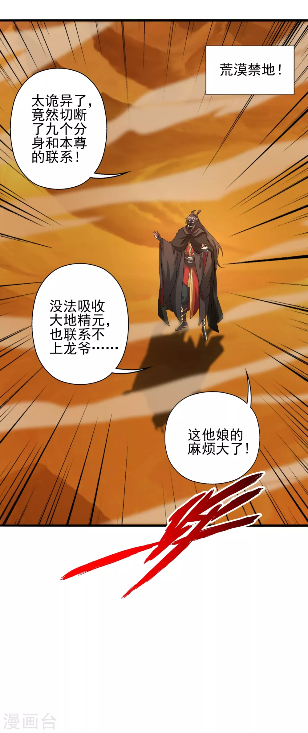 第339话 擦肩而过！ 第53页