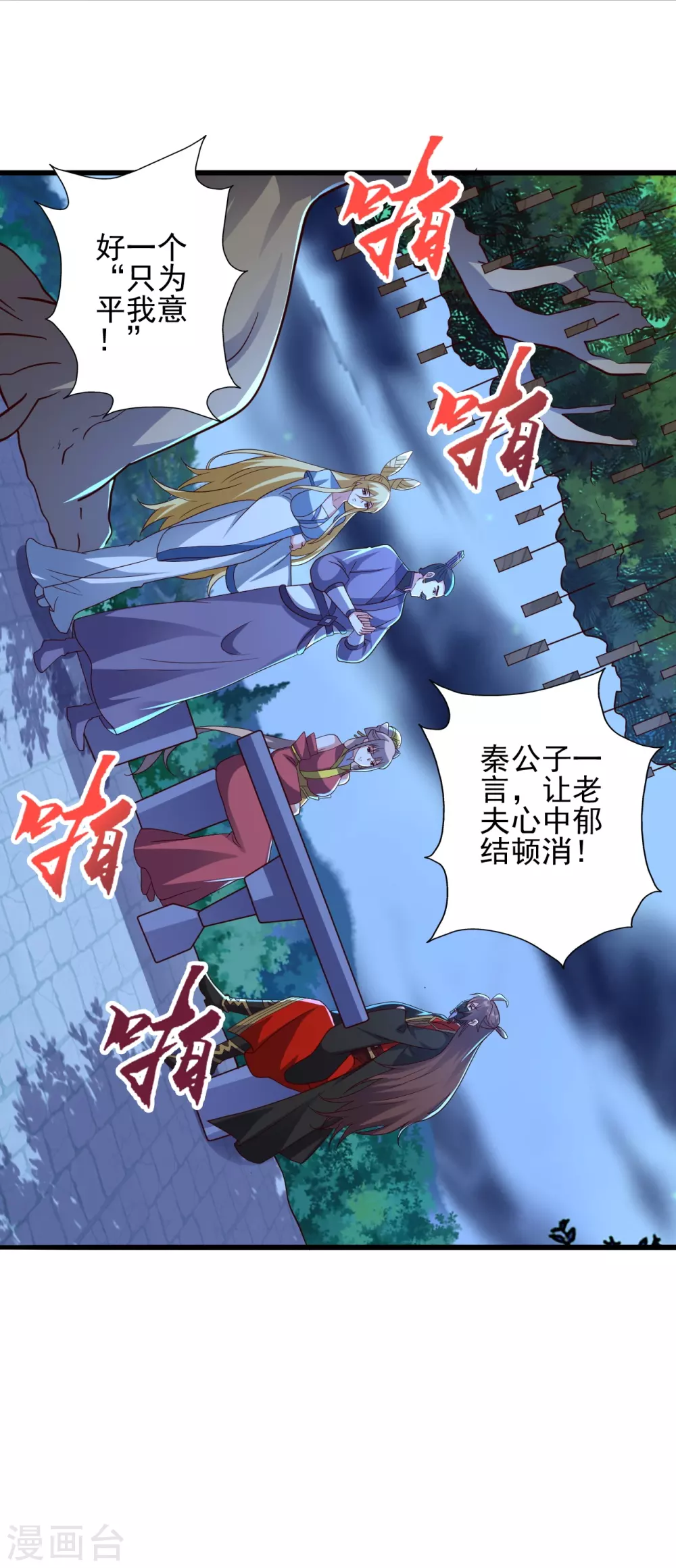 第333话 当街吃人？！ 第2页