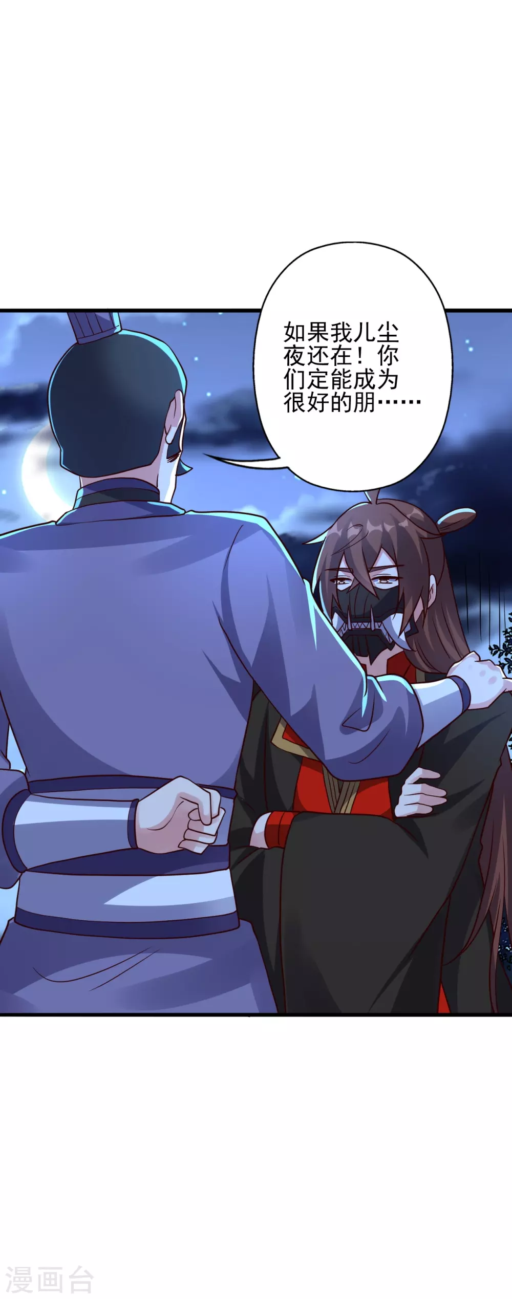 第333话 当街吃人？！ 第3页