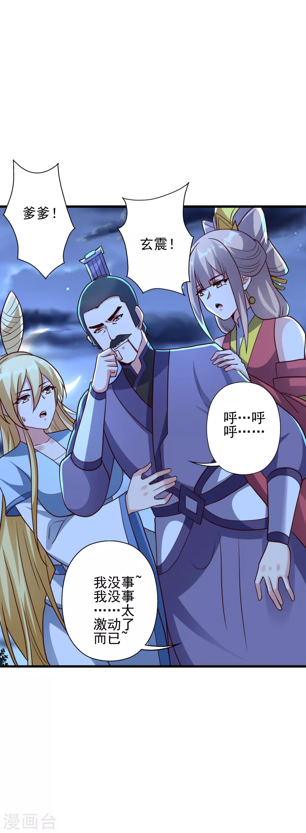 第333话 当街吃人？！ 第5页