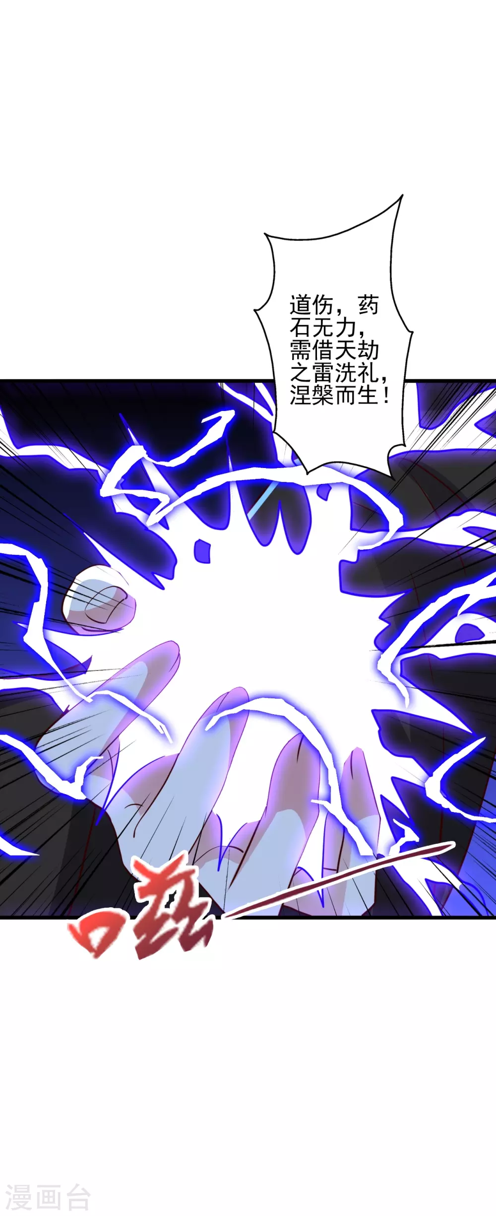 第333话 当街吃人？！ 第9页