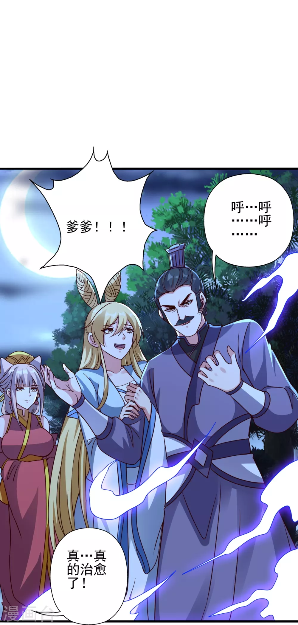 第333话 当街吃人？！ 第23页