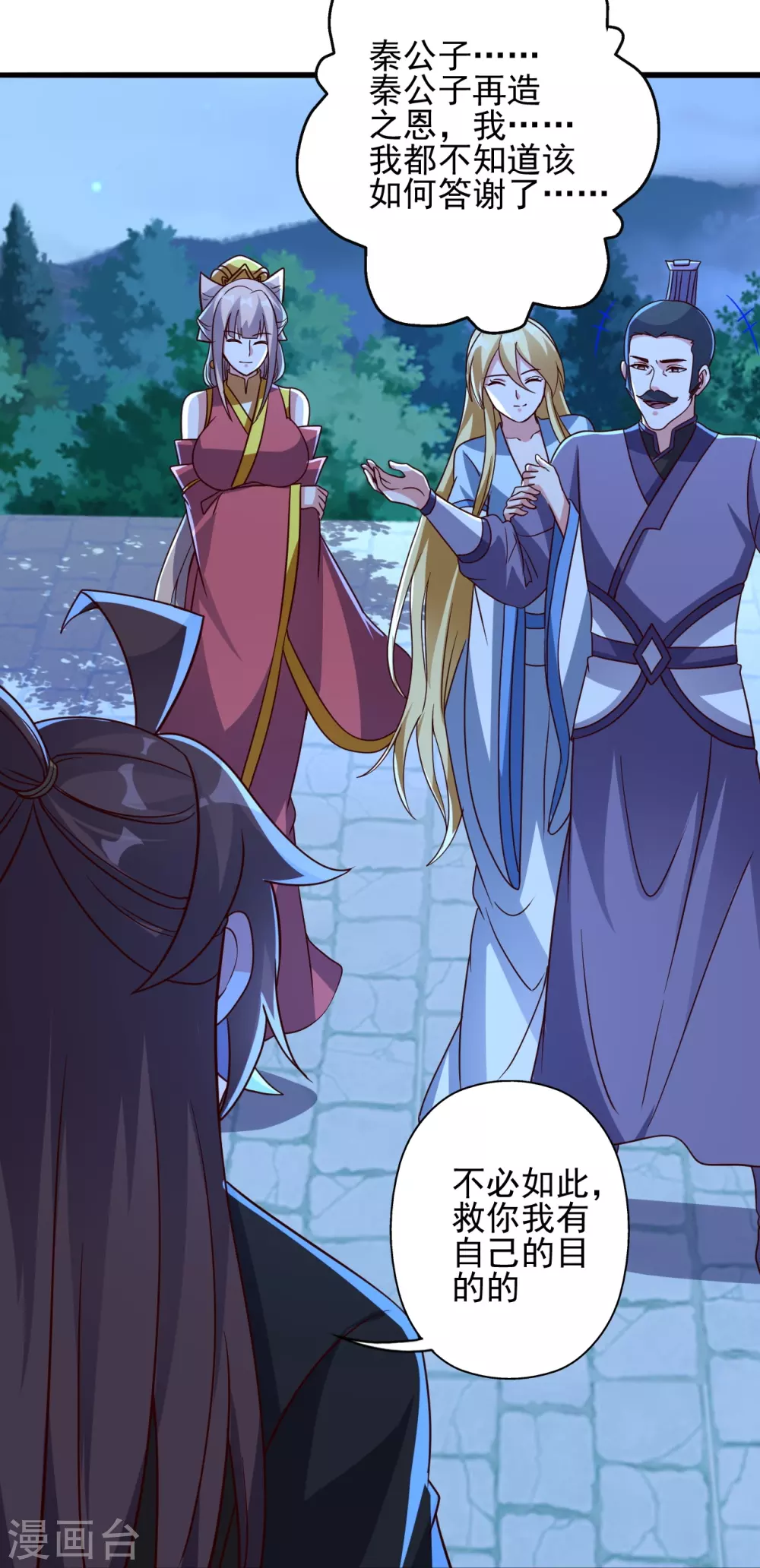 第333话 当街吃人？！ 第27页