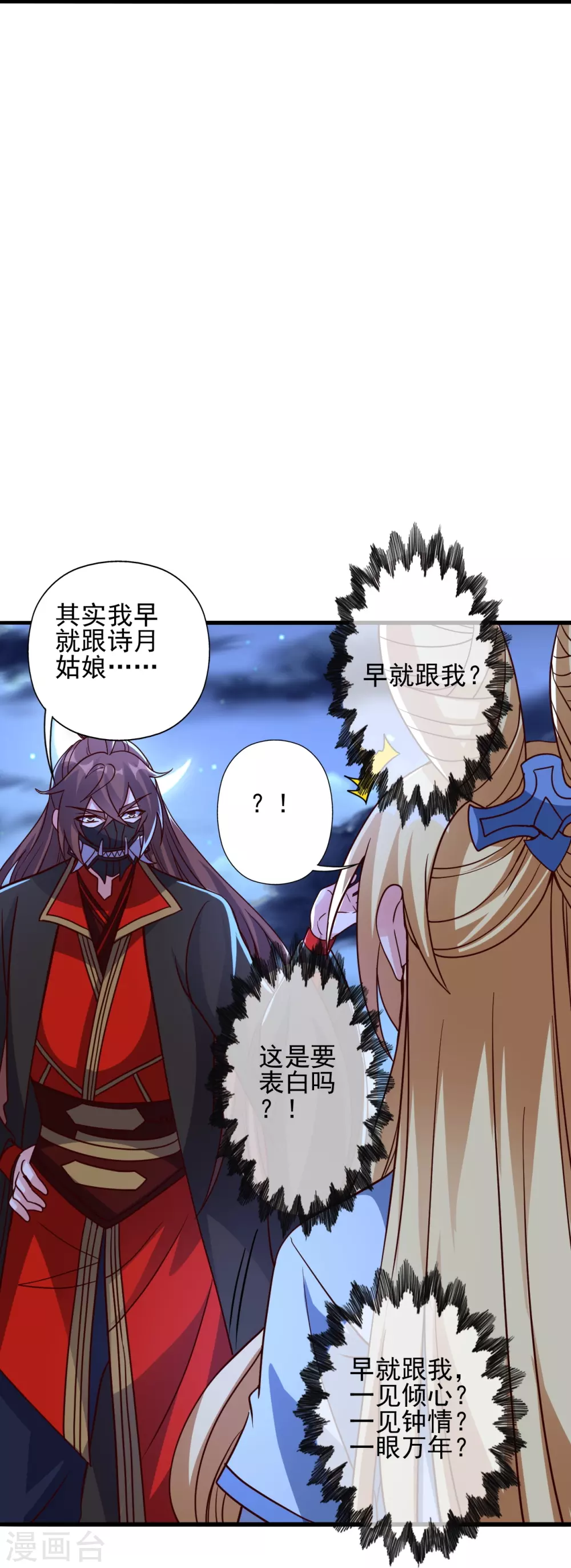 第333话 当街吃人？！ 第30页