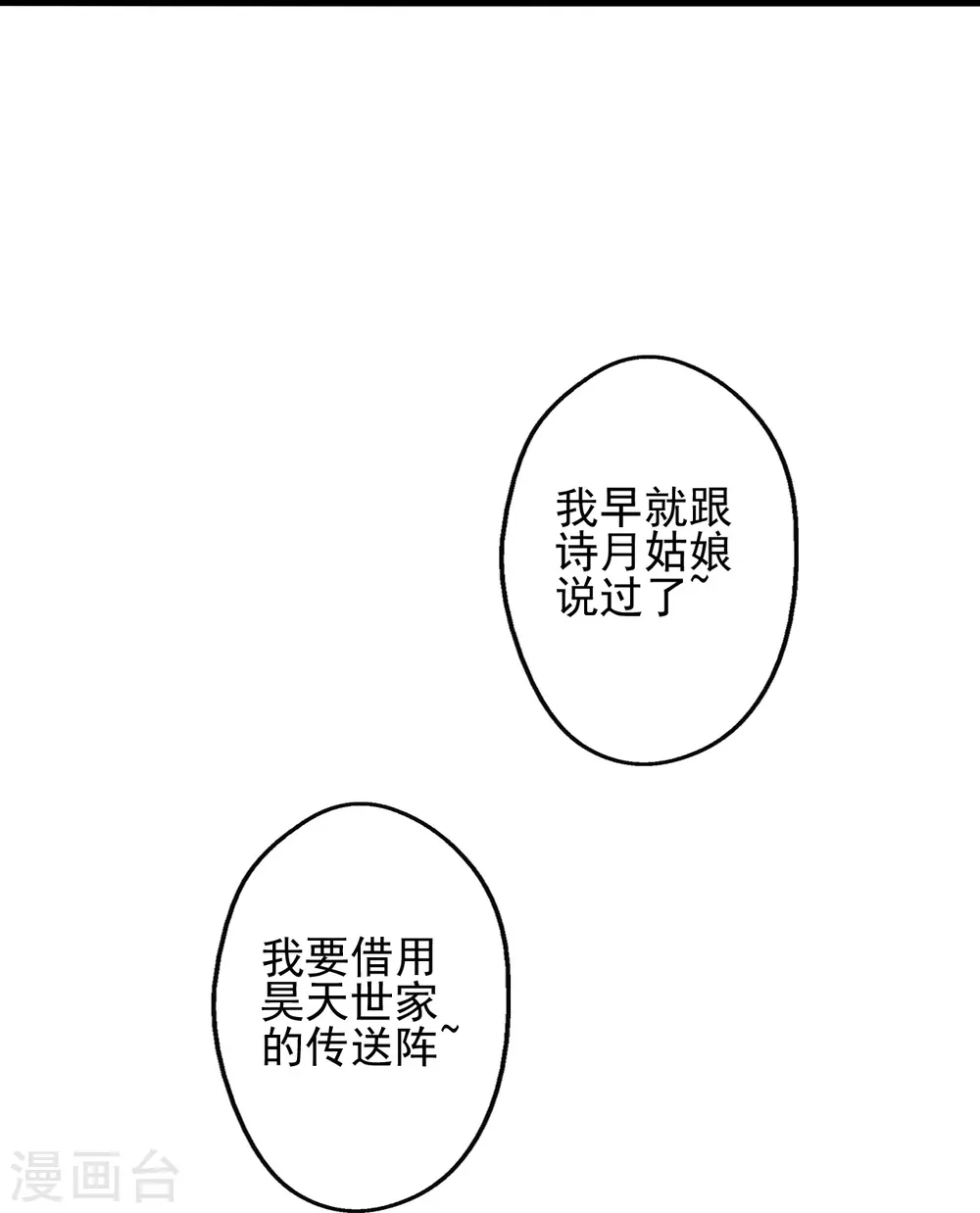第333话 当街吃人？！ 第32页