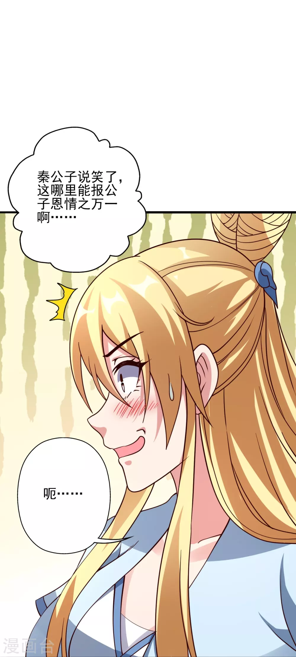 第333话 当街吃人？！ 第33页