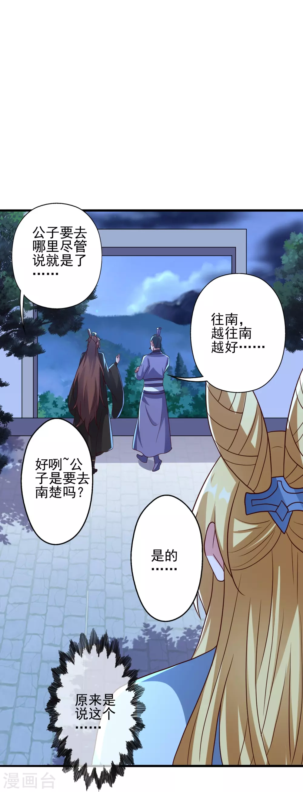 第333话 当街吃人？！ 第35页