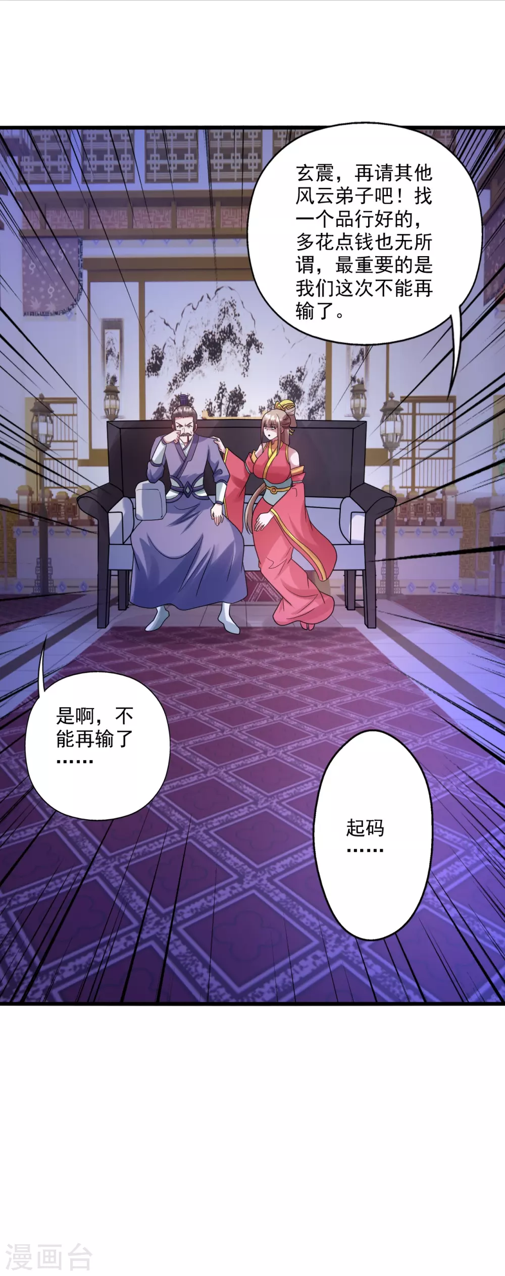 第330话 会盟队友集结！ 第2页