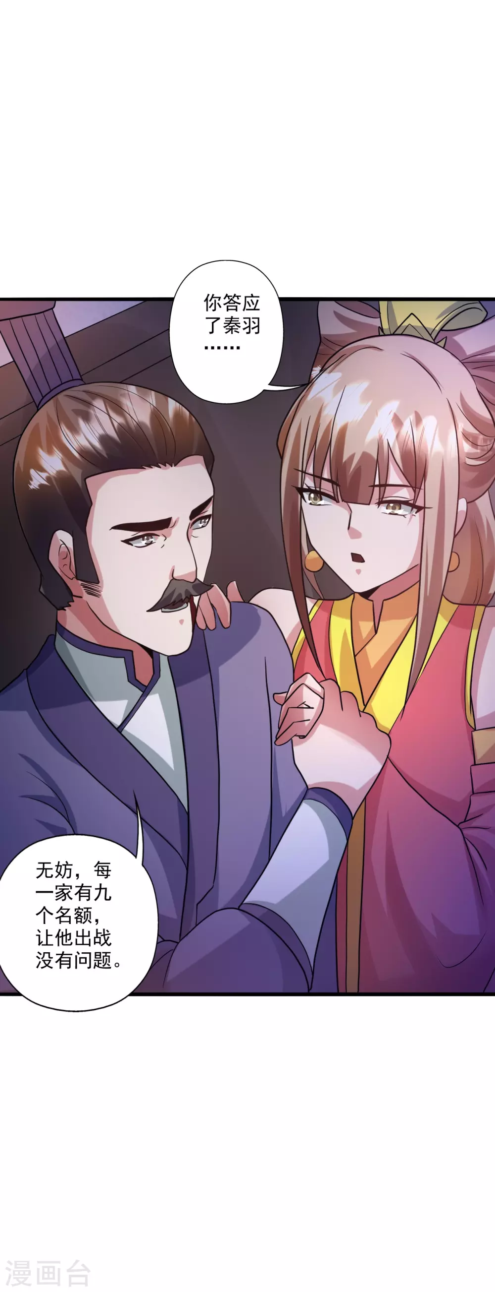 第330话 会盟队友集结！ 第4页