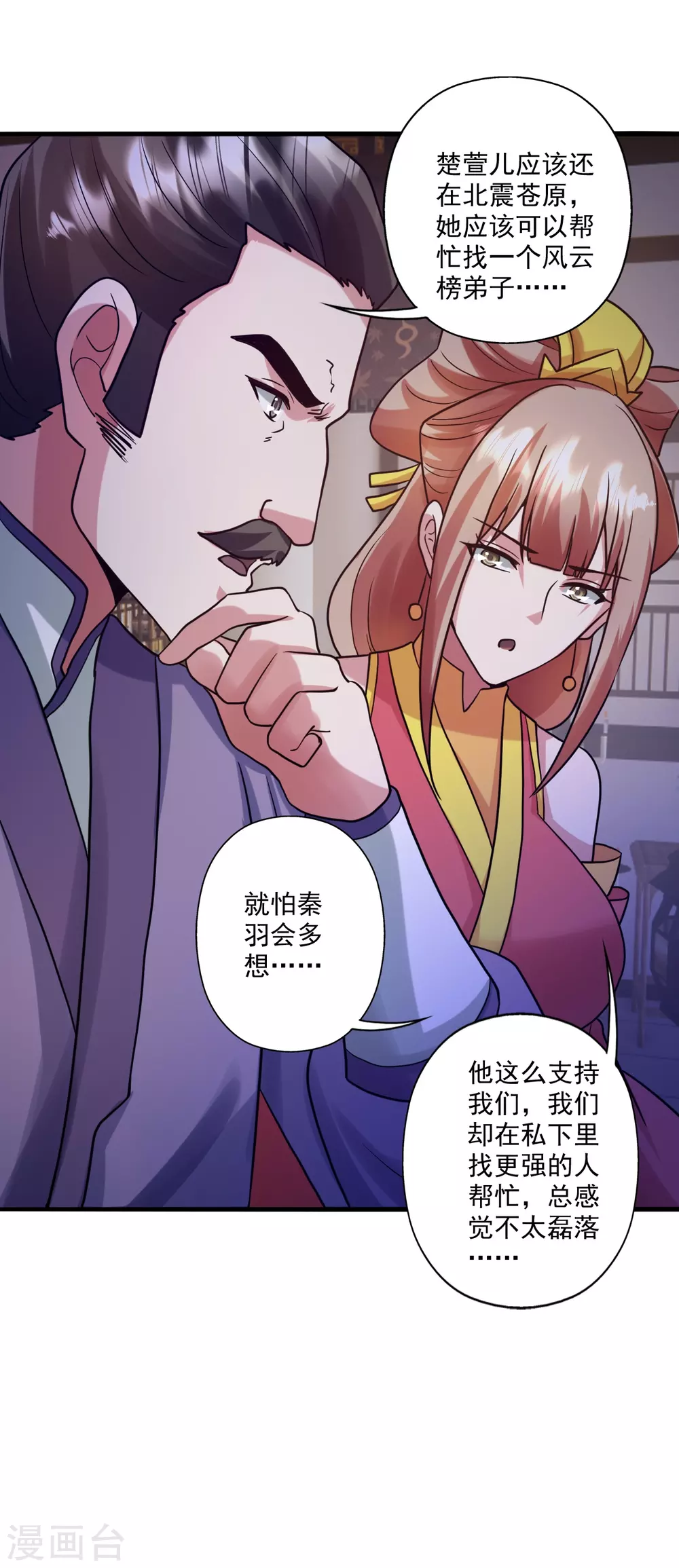 第330话 会盟队友集结！ 第7页