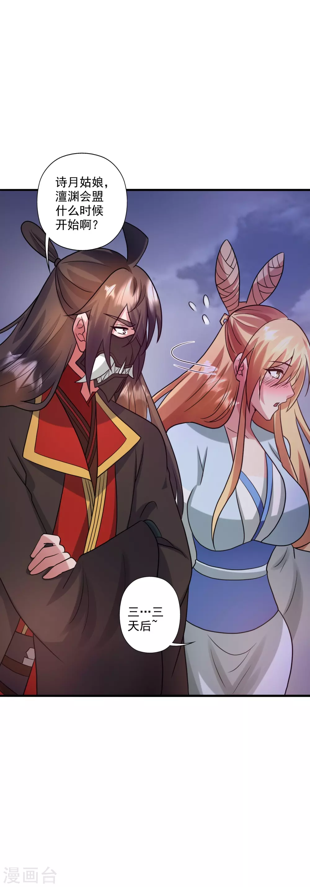 第330话 会盟队友集结！ 第13页