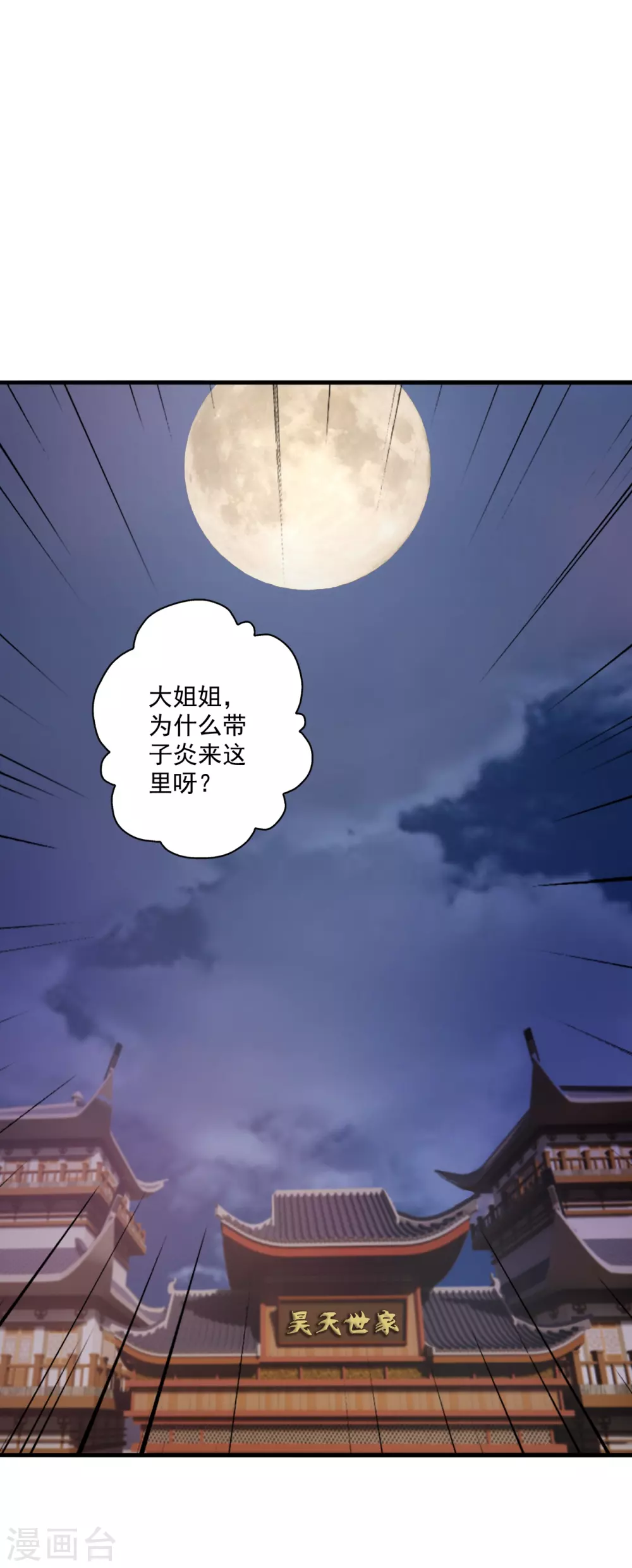 第330话 会盟队友集结！ 第16页