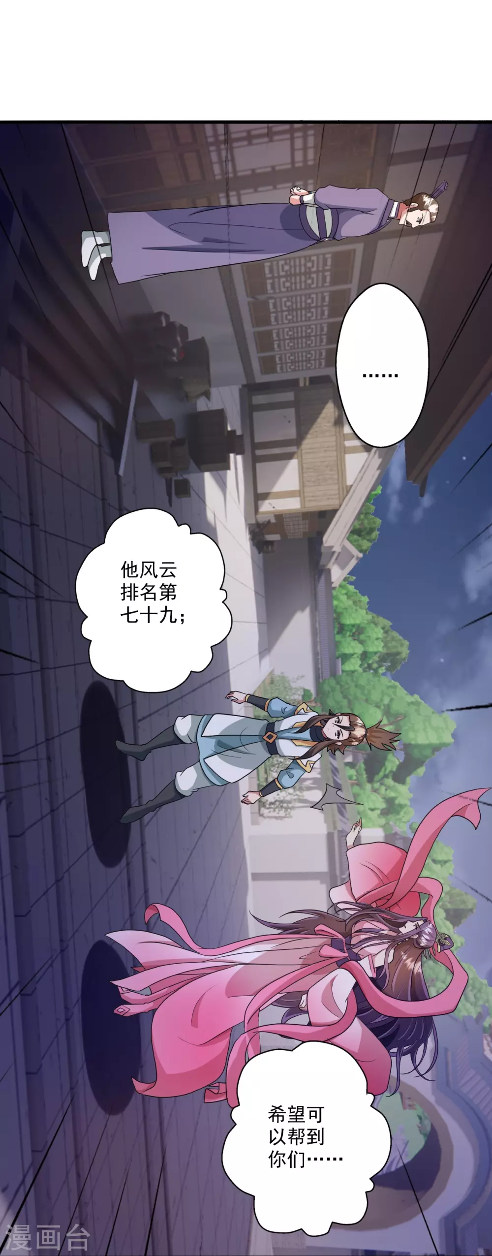 第330话 会盟队友集结！ 第21页