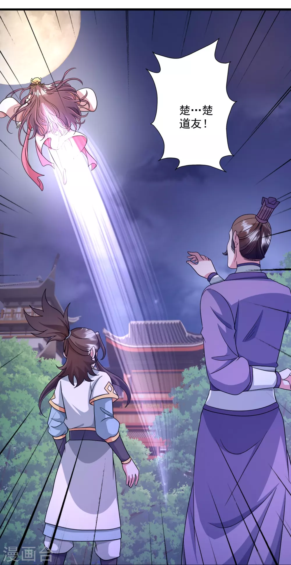 第330话 会盟队友集结！ 第23页