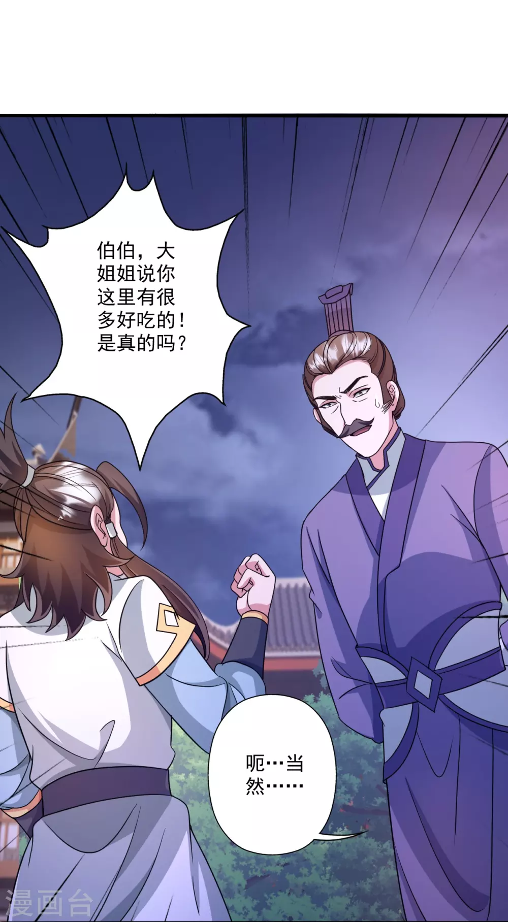 第330话 会盟队友集结！ 第25页