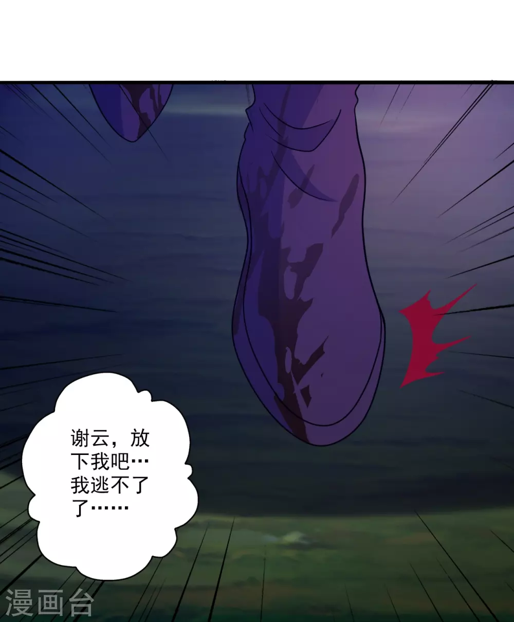 第330话 会盟队友集结！ 第29页
