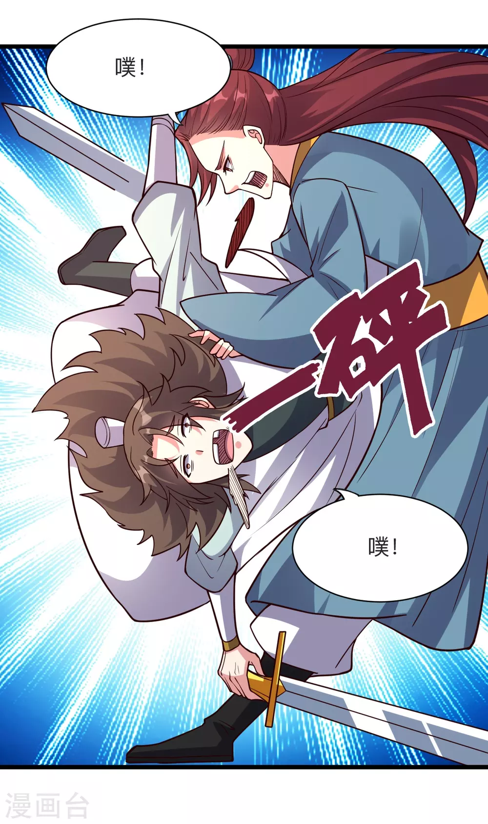 第332话 只为平我意！ 第6页