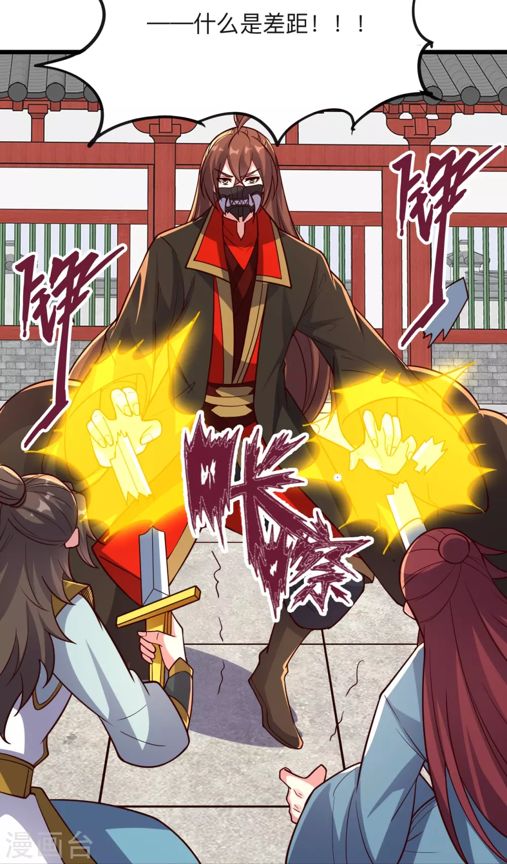 第332话 只为平我意！ 第18页