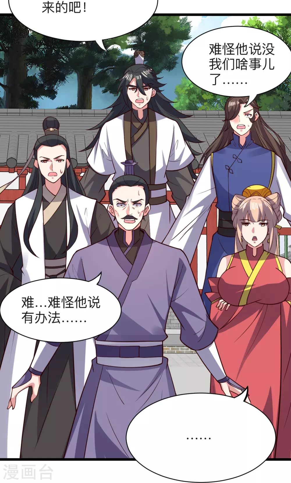 第332话 只为平我意！ 第23页