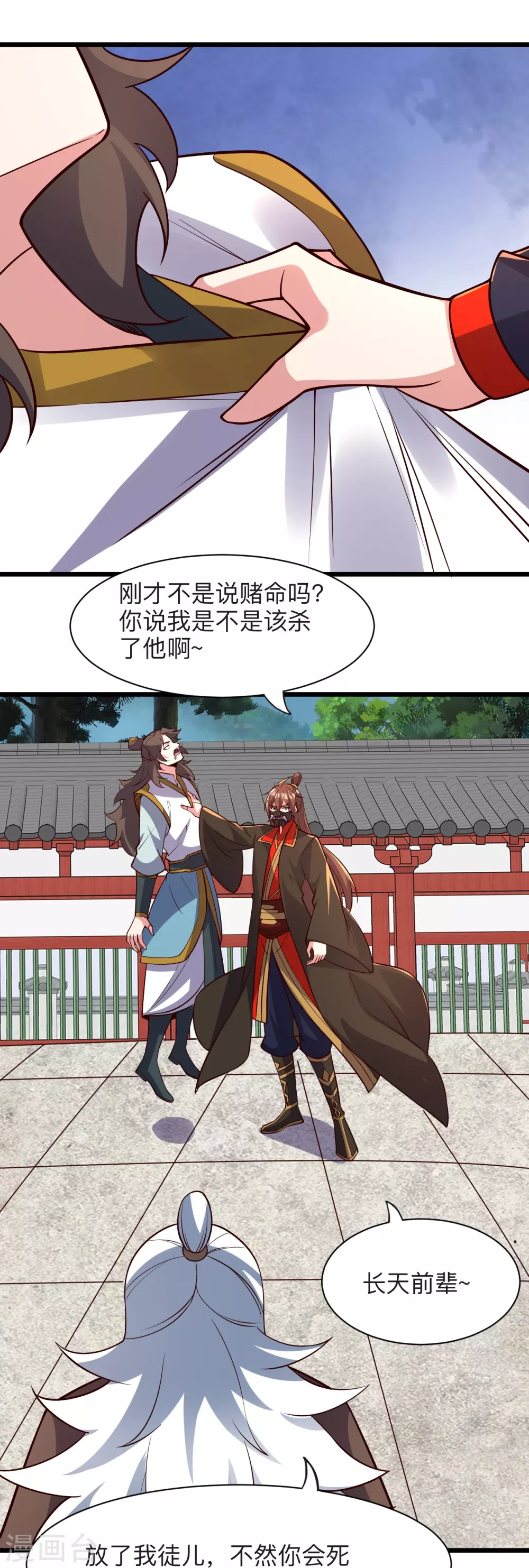 第332话 只为平我意！ 第27页