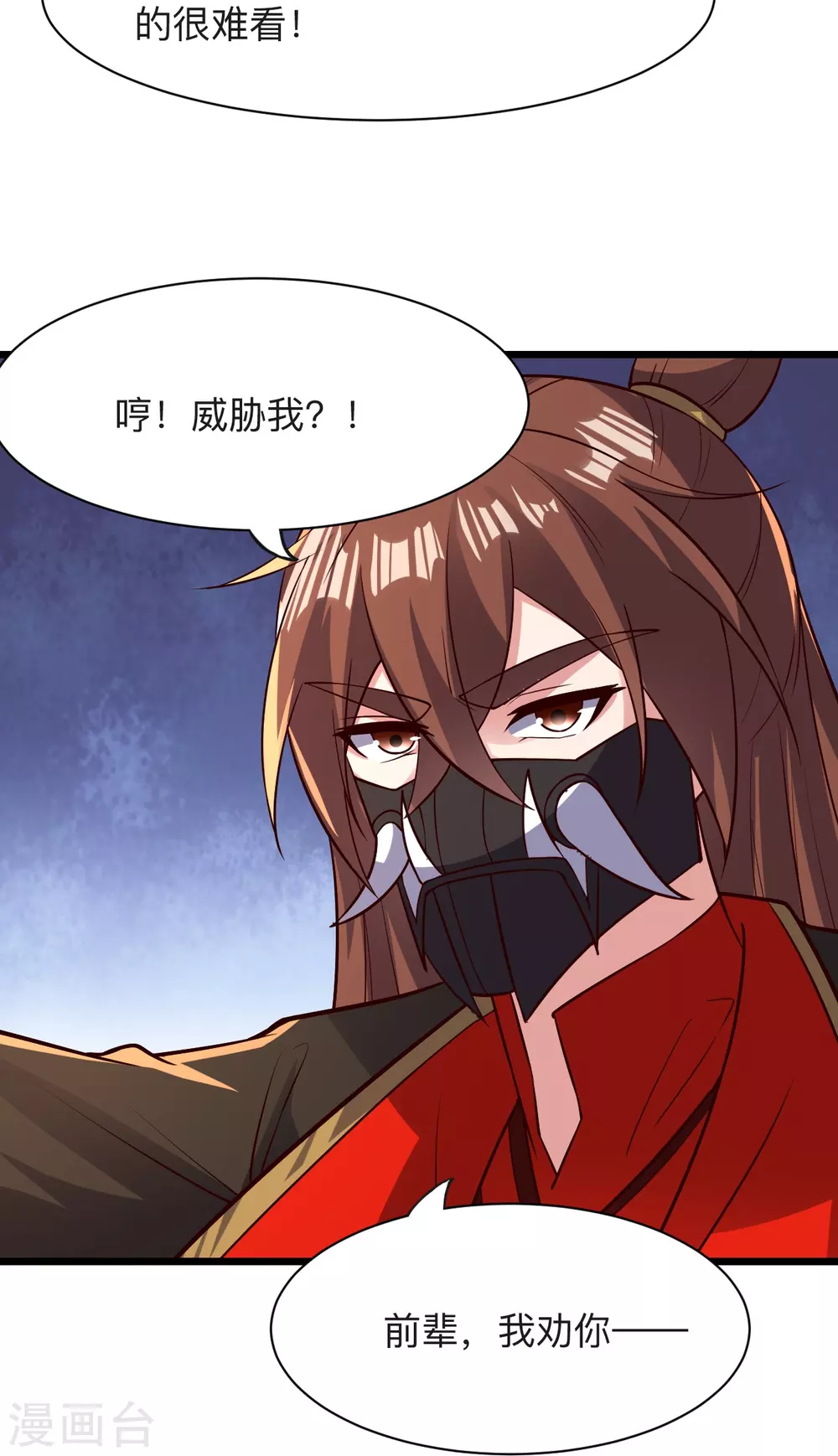 第332话 只为平我意！ 第28页