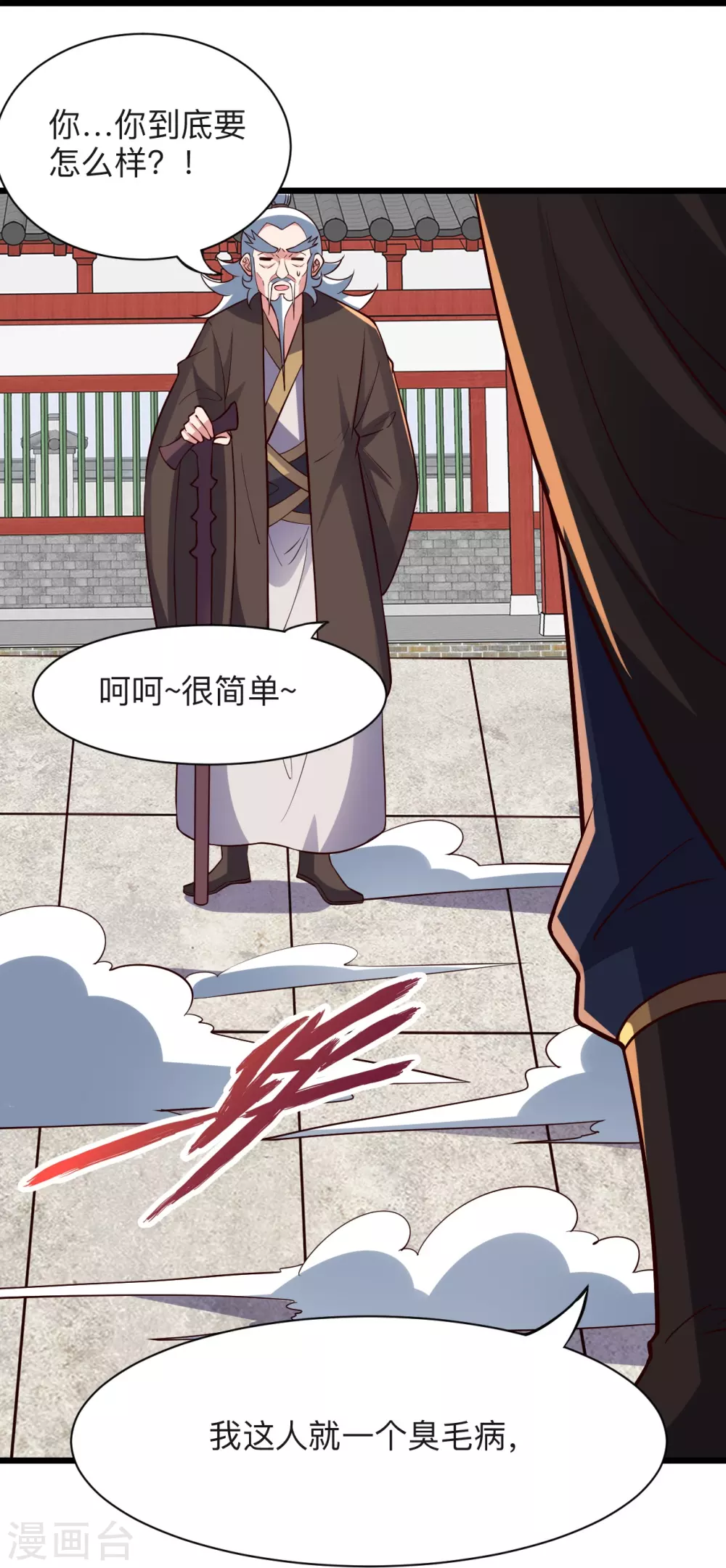 第332话 只为平我意！ 第34页