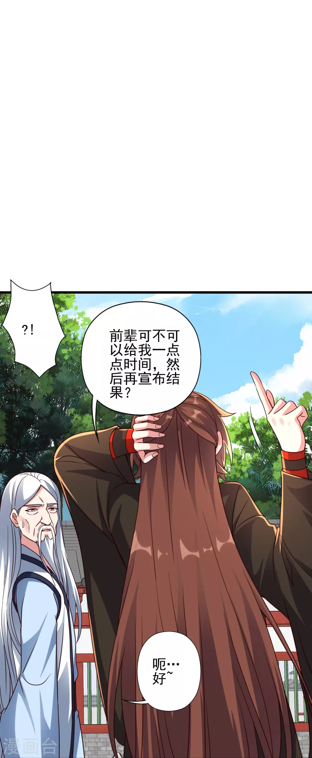 第332话 只为平我意！ 第64页