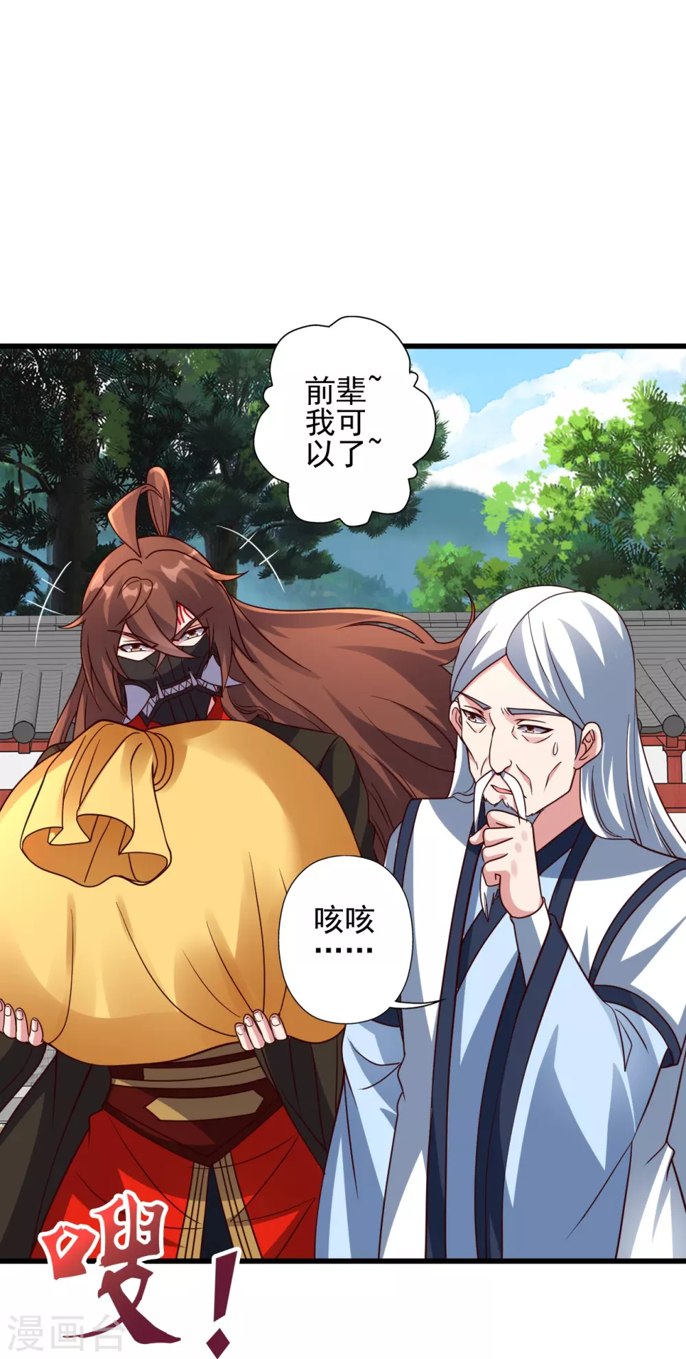 第332话 只为平我意！ 第72页