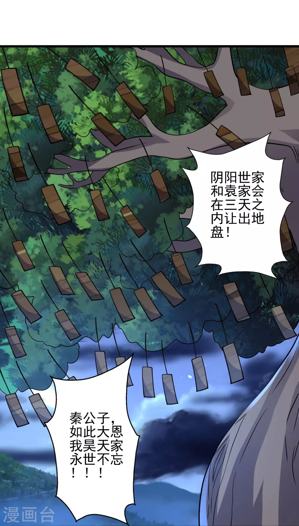 第332话 只为平我意！ 第79页