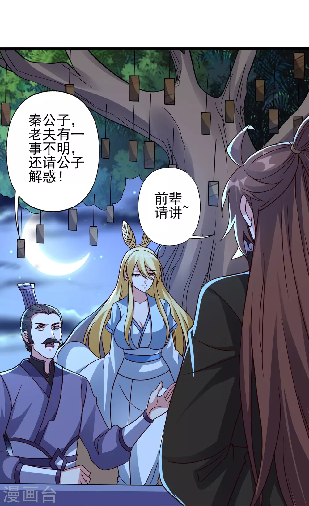 第332话 只为平我意！ 第83页
