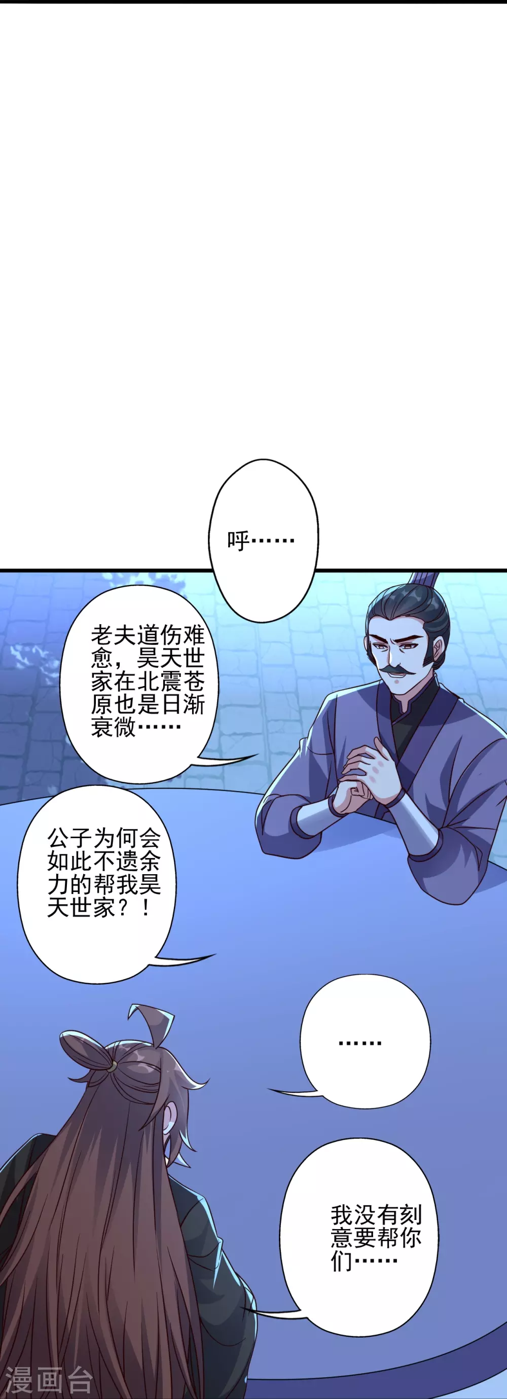第332话 只为平我意！ 第84页