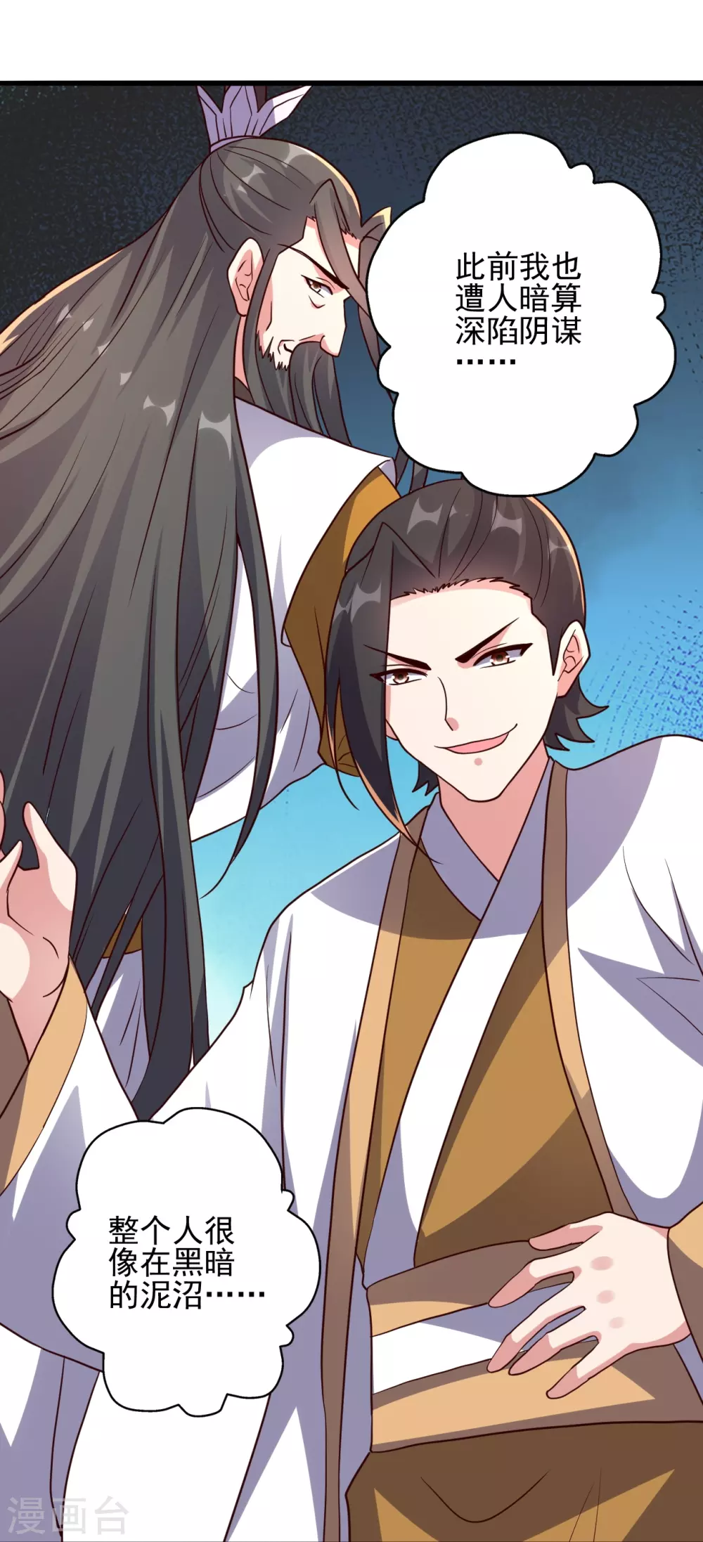 第332话 只为平我意！ 第88页