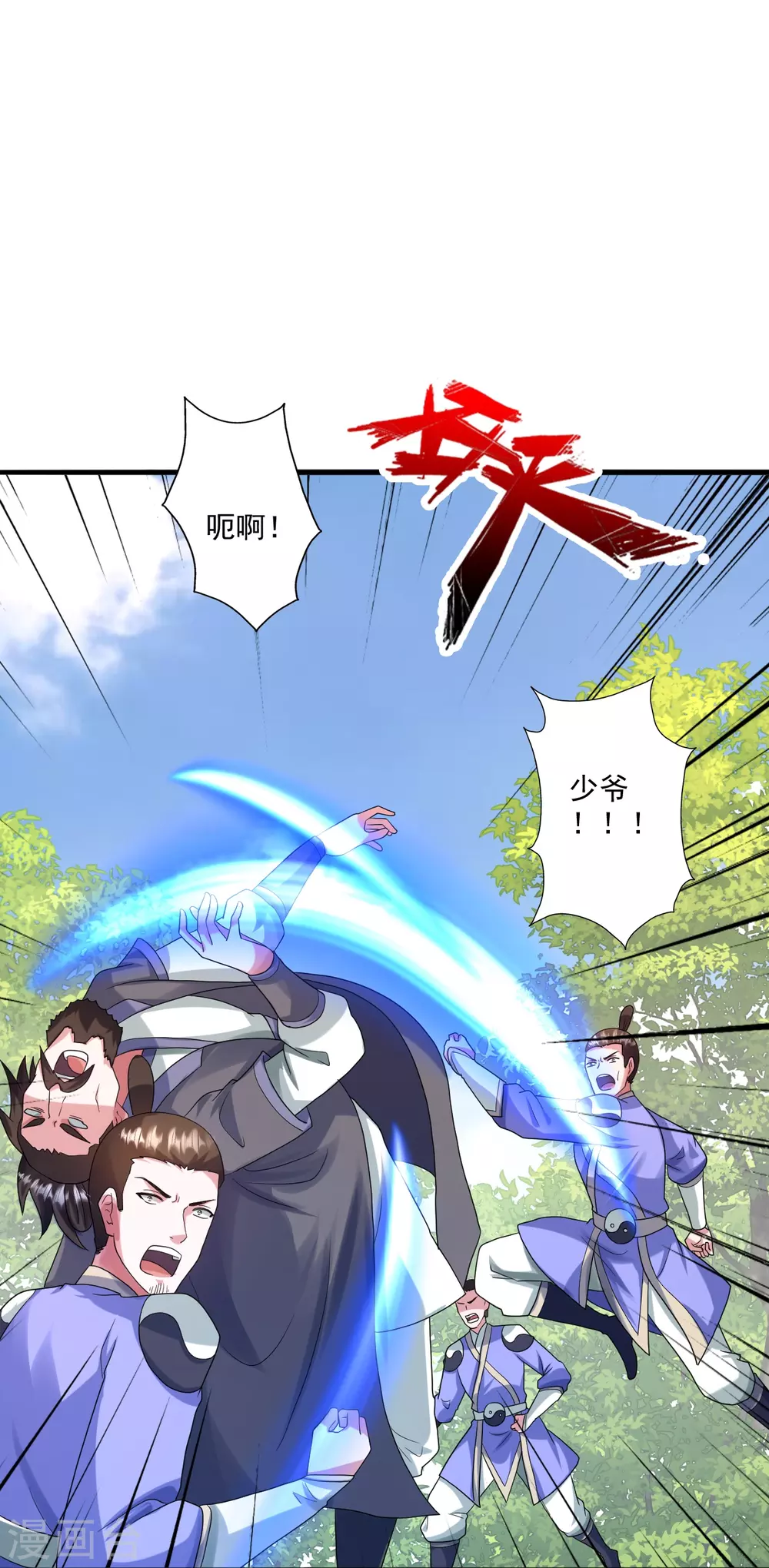 第328话 大楚风云榜 第5页