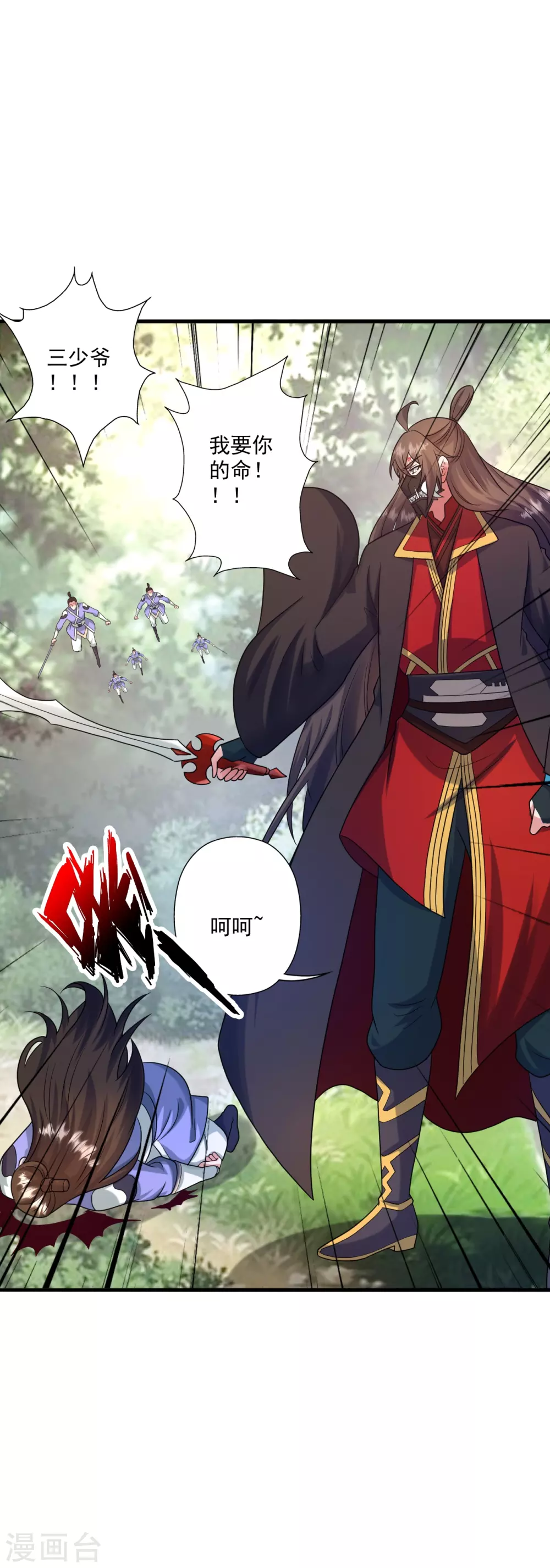 第328话 大楚风云榜 第9页