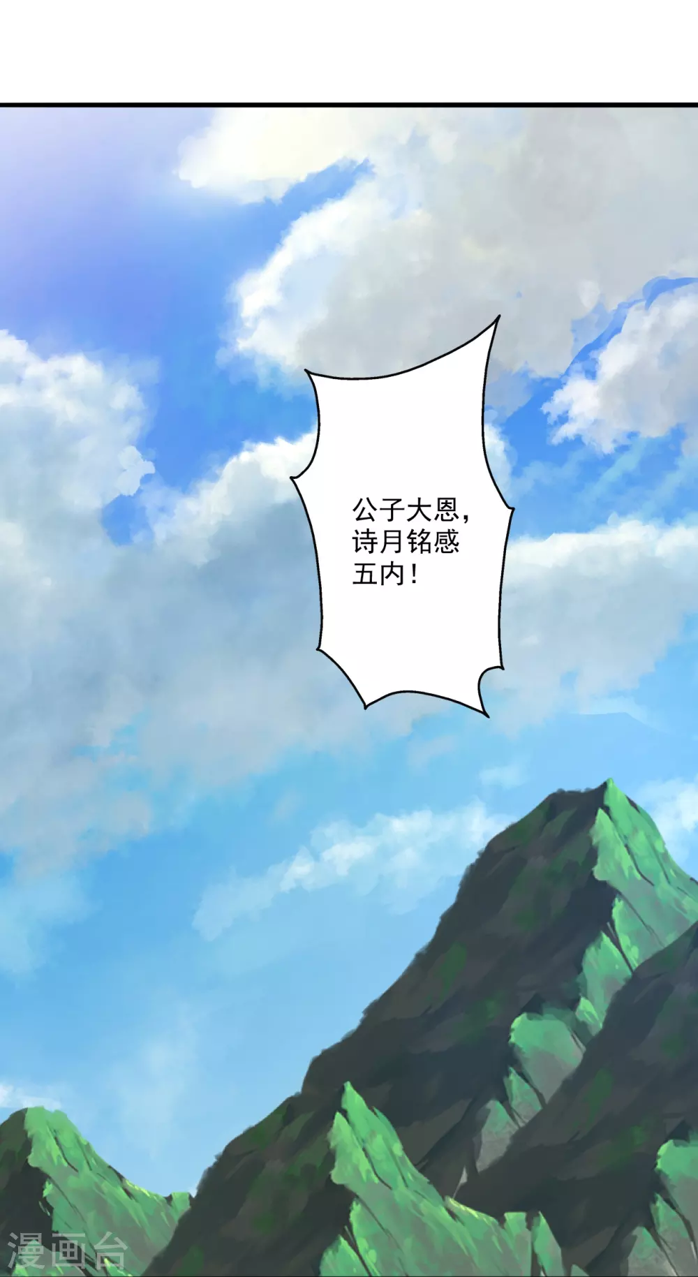 第328话 大楚风云榜 第24页
