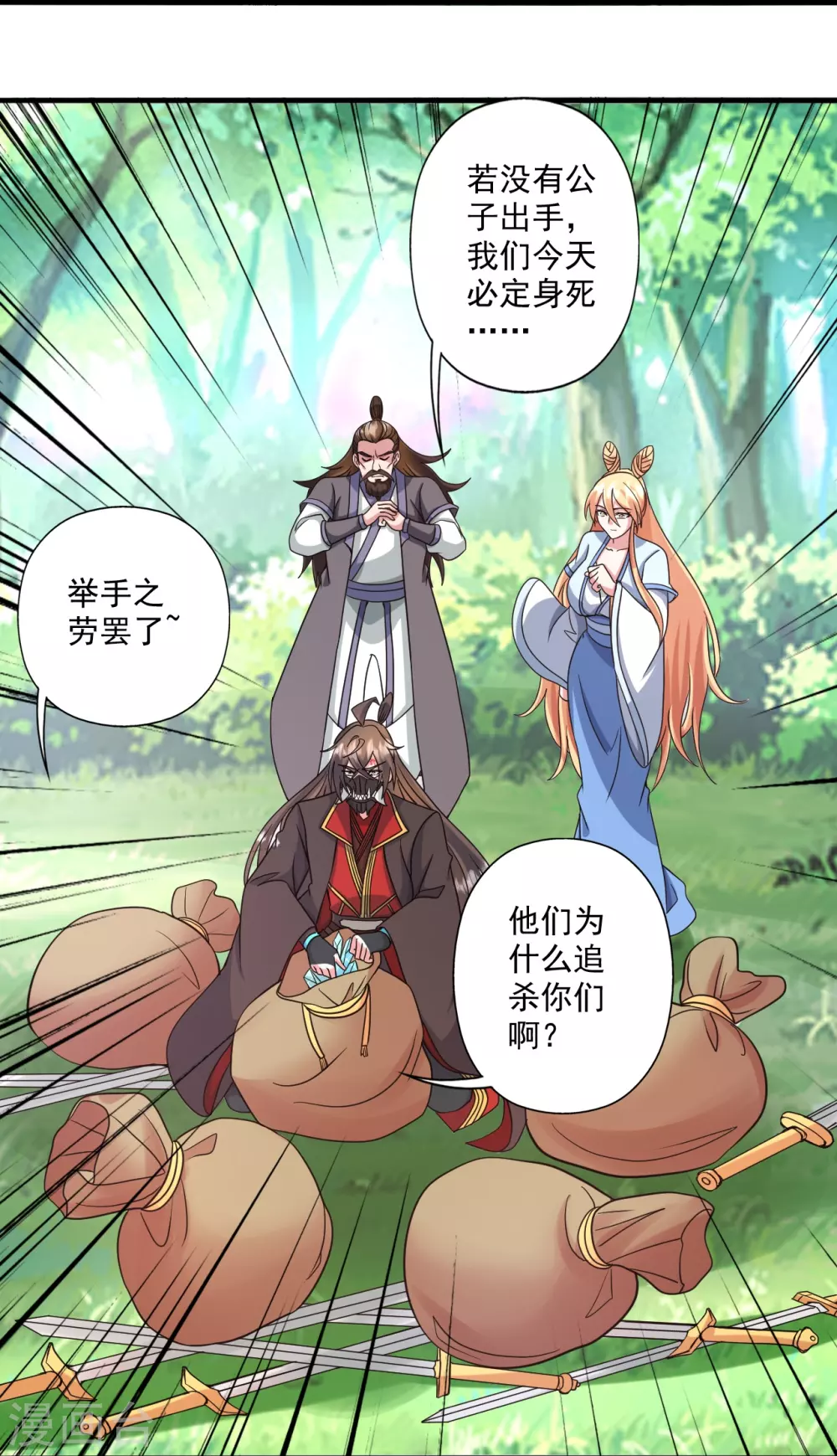 第328话 大楚风云榜 第25页