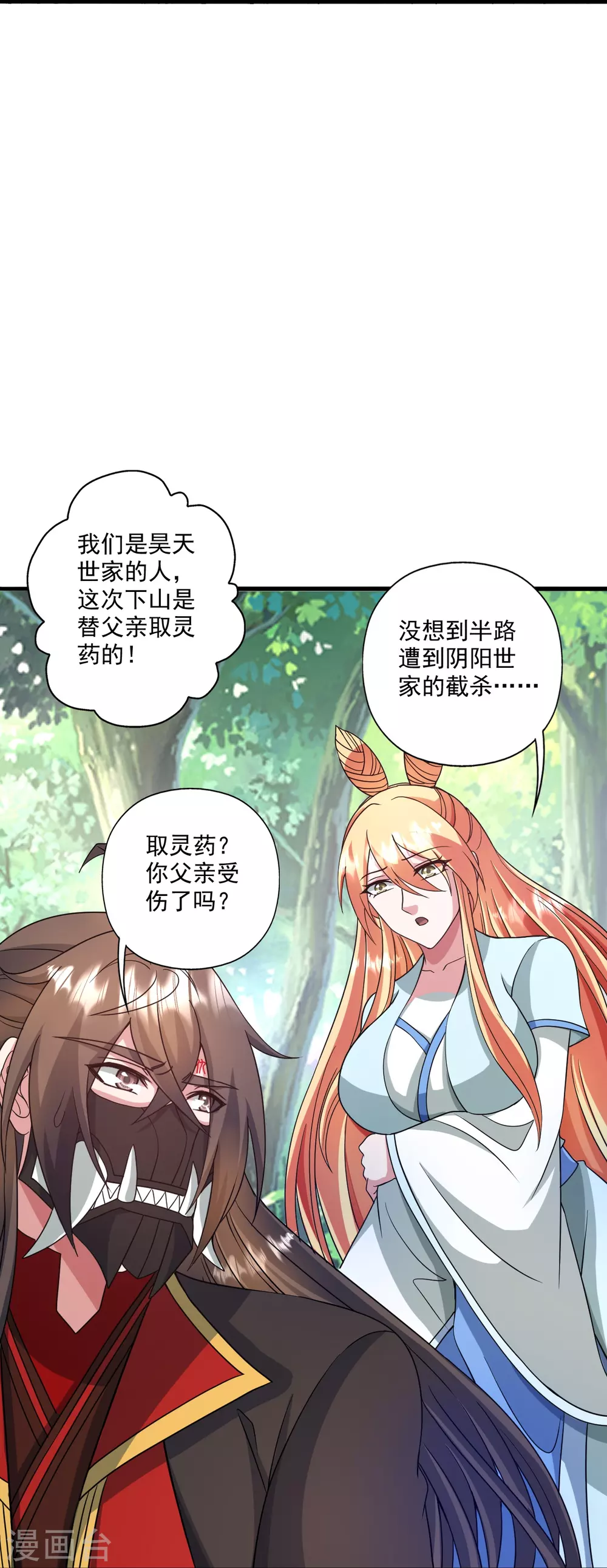 第328话 大楚风云榜 第26页