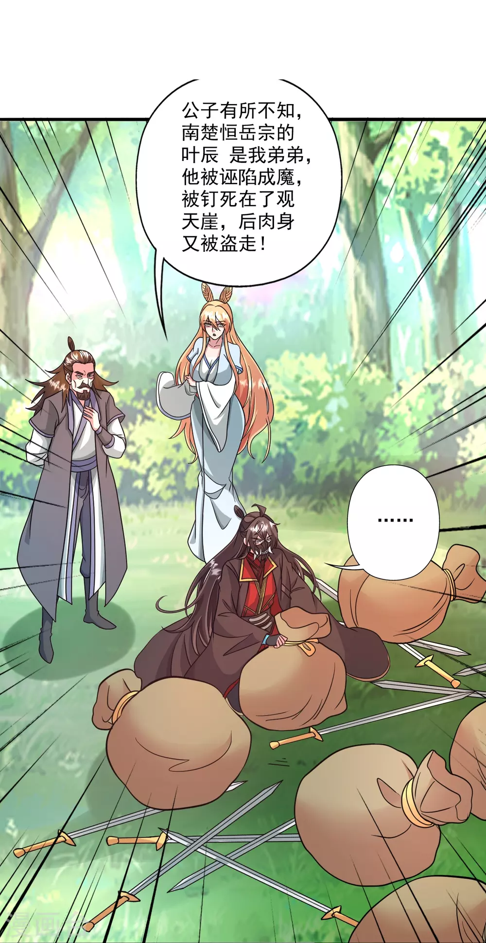 第328话 大楚风云榜 第32页